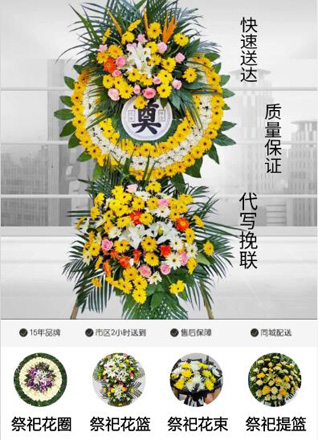 山东青岛黄岛区灵珠山街道小南庄社区花圈代送